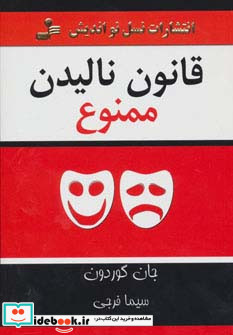 قانون نالیدن ممنوع