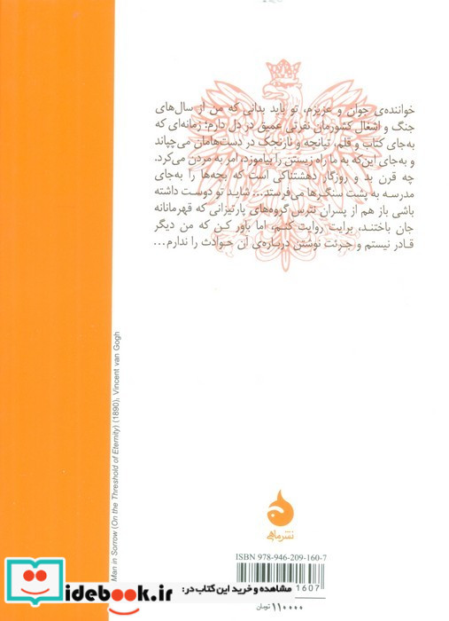 بانوی بهشتی