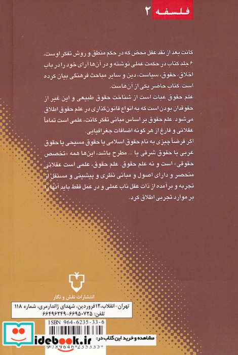 فلسفه حقوق نشر نقش و نگار