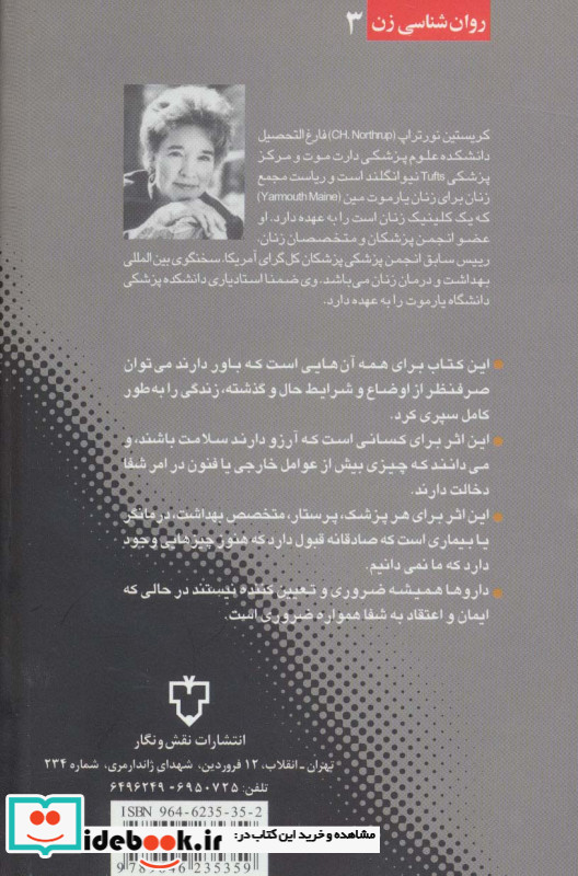جسم زن جان زن