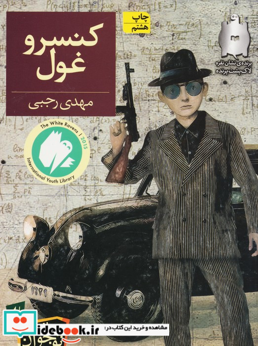 کنسرو غول