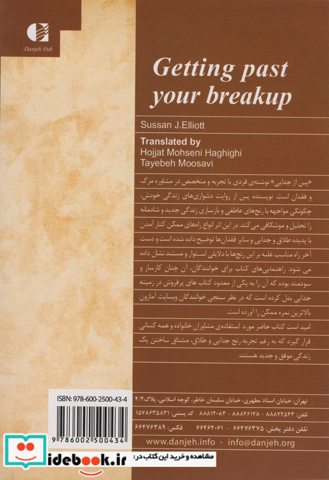 پس از جدایی