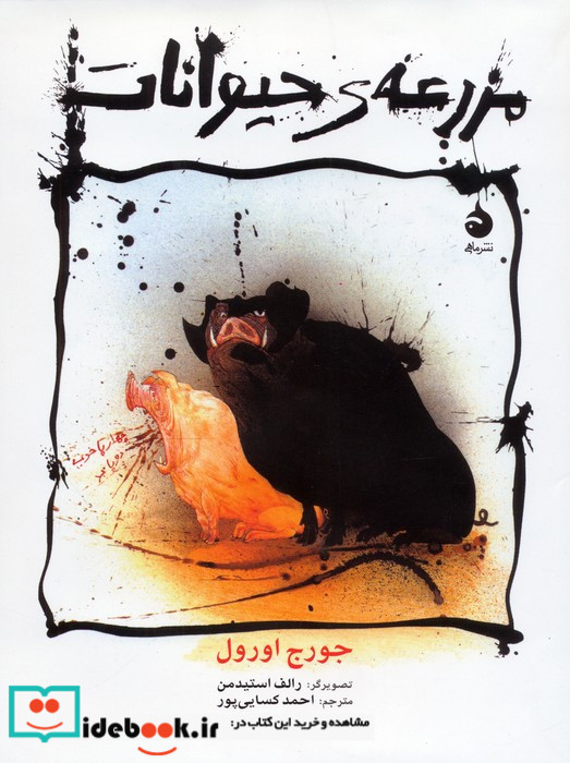 مزرعه حیوانات نشر ماهی قطع وزیری