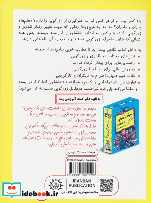 رفیق...از زورگوها نترس شجاع باش