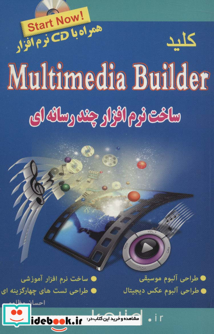 کلید مالتی مدیا بیلدر