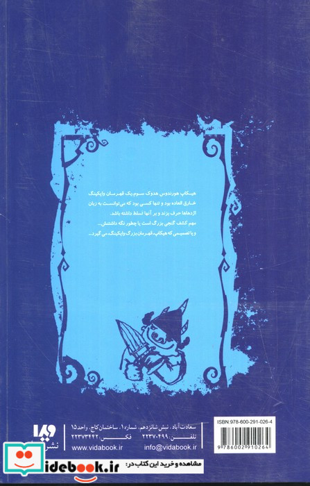 چگونه دزد دریایی شویم نشر ویدا