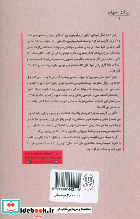 صد سال تنهایی نشر جامی