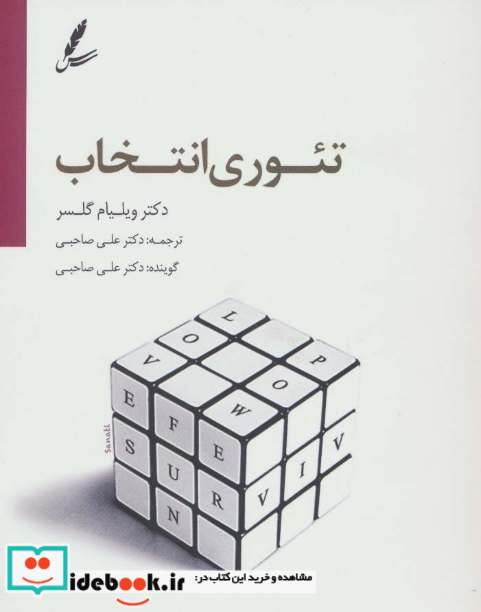 دی وی دی تئوری انتخاب