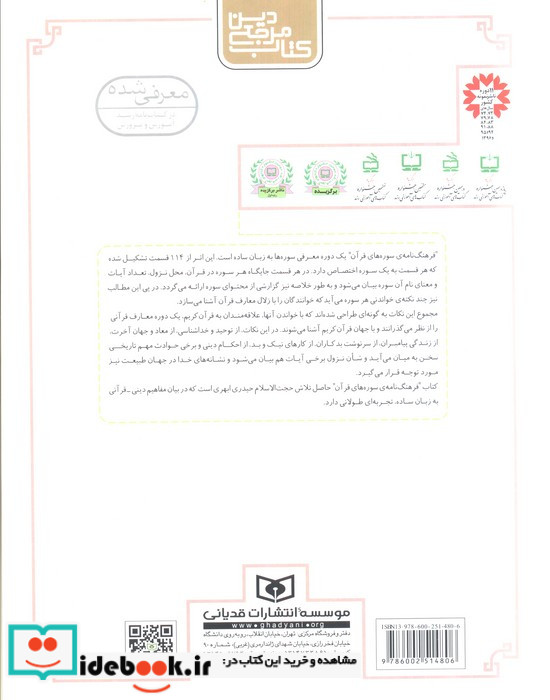 کتاب مرجع دین