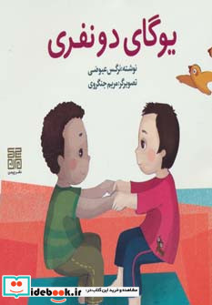 یوگای دو نفری