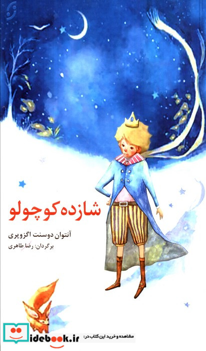 شازده کوچولو نشر نخستین