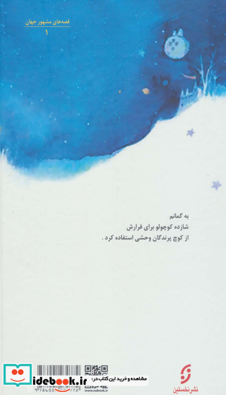 شازده کوچولو نشر نخستین