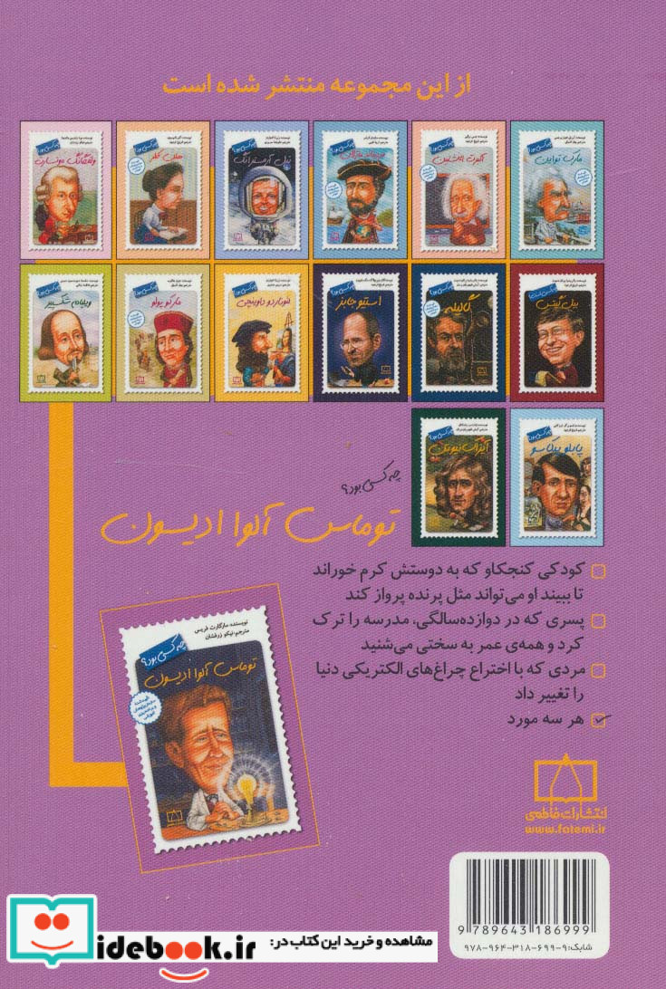 توماس آلوا ادیسون چه کسی بود؟
