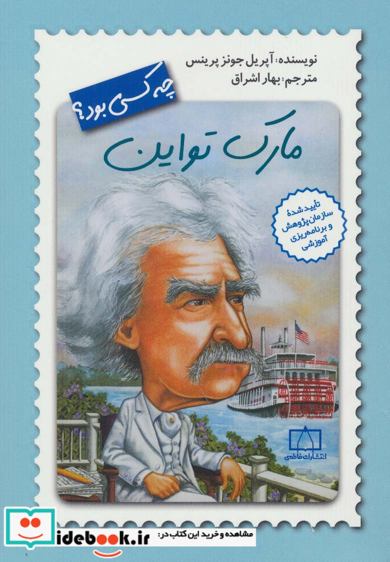 مارک تواین چه کسی بود؟