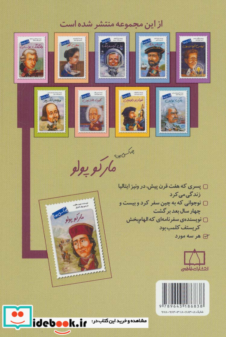 مارکو پولو چه کسی بود؟