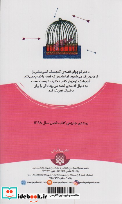 گنجشک اشی مشی نشر پیدایش