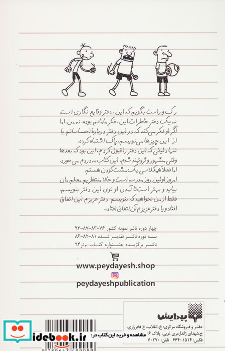 دفتر خاطرات بچه لاغرمردنی 1