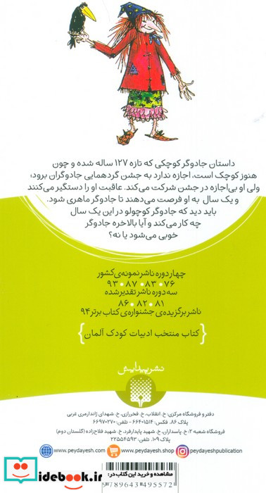 جادوگر کوچولو نشر پیدایش