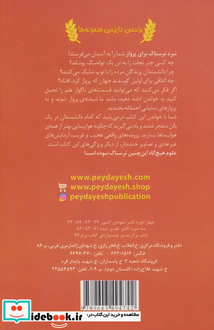 علوم ترسناک  نبرد ترسناک برای پرواز