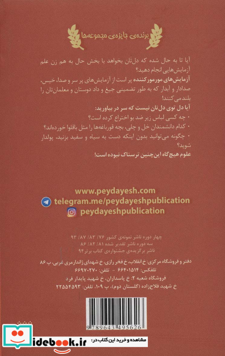 علوم ترسناک  آزمایش های مور مور کننده