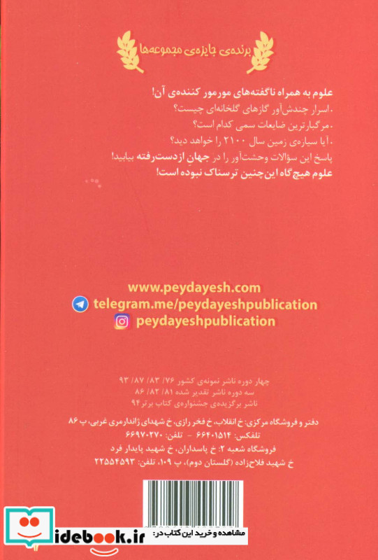 علوم ترسناک  جهان از دست رفته