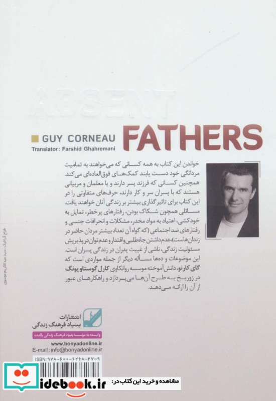 پدران غایب