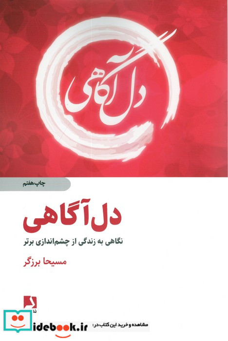 دل آگاهی
