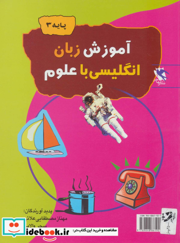 آموزش زبان انگلیسی با علوم پایه 3