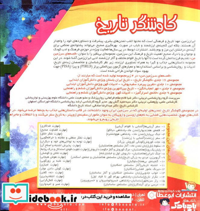مجموعه قصه های سرزمین من کاوشگر تاریخ