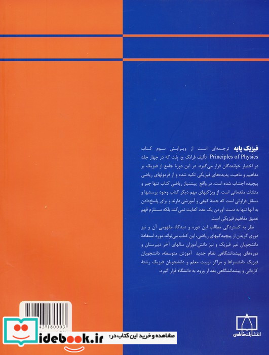 فیزیک پایه 1