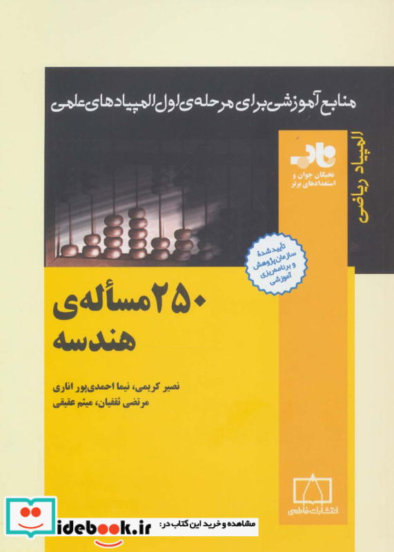250 مساله هندسه