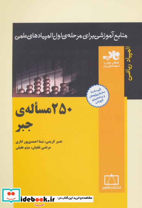 250 مساله جبر