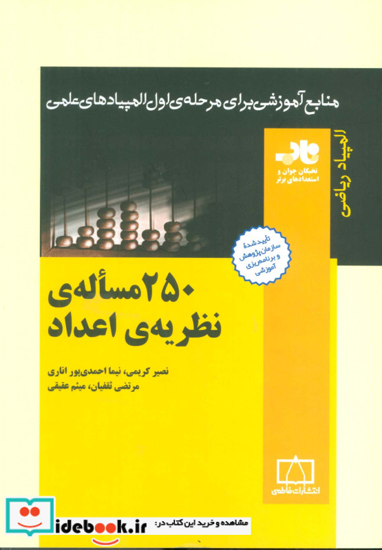 250 مساله نظریه اعداد