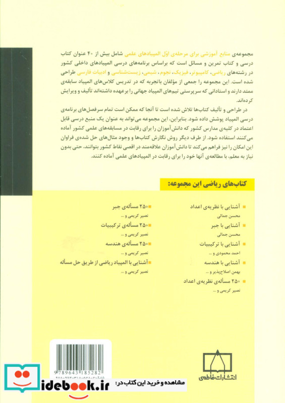 250 مساله نظریه اعداد