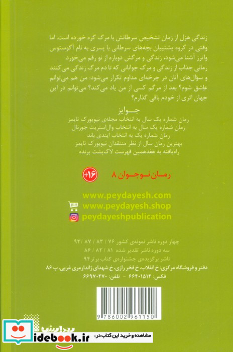 خطای ستارگان بخت ما