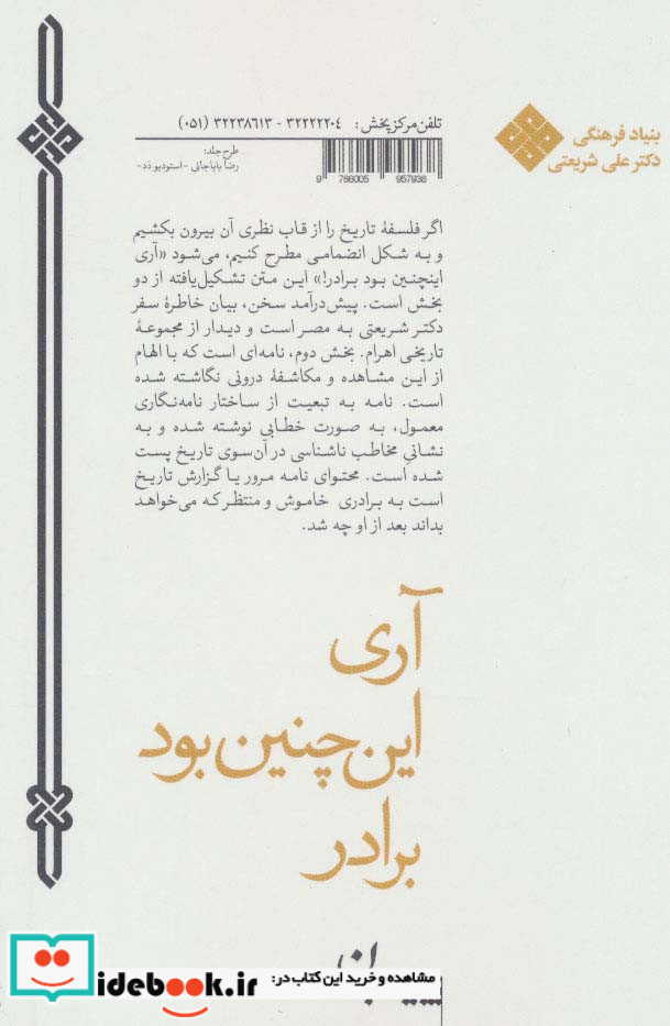 آری اینچنین بود برادر