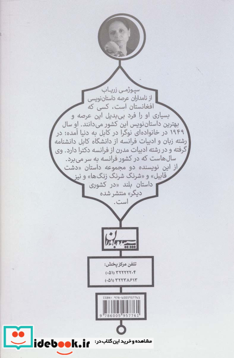 در کشوری دیگر