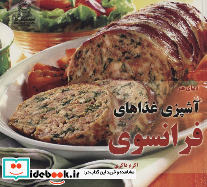 دنیای هنر آشپزی غذاهای فرانسوی