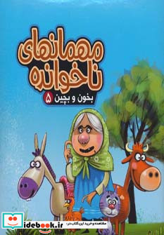بخون و بچین 5