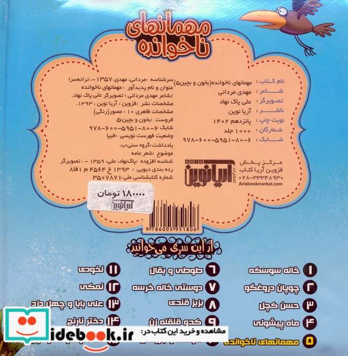 بخون و بچین 5