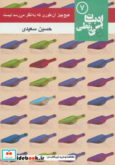 هیچ چیز آن طوری که به نظر می رسد نیست