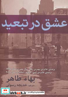 عشق در تبعید نشر افراز