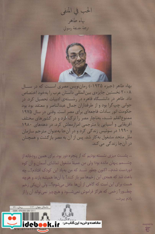 عشق در تبعید نشر افراز
