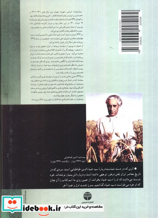 سید ضیا