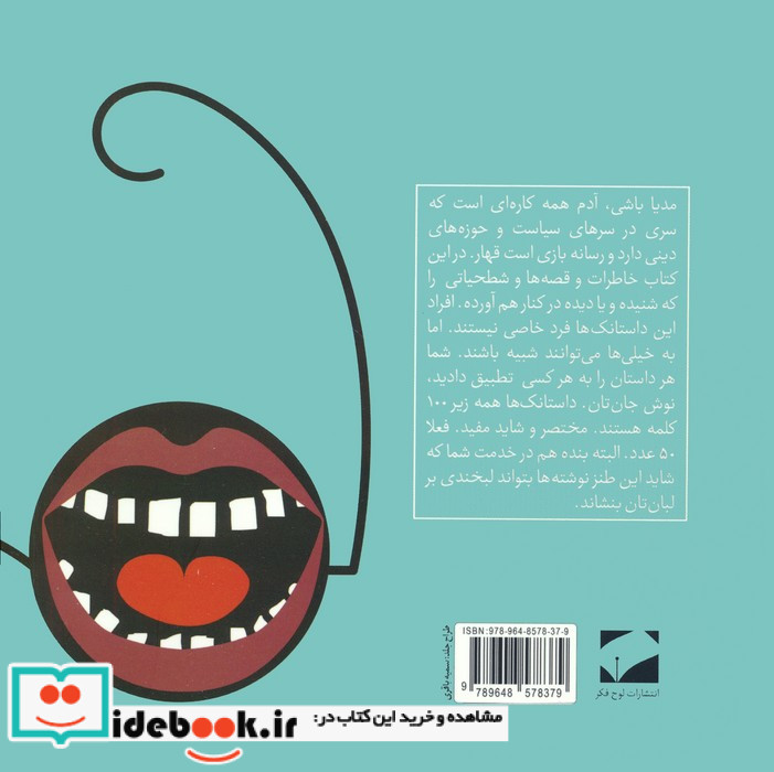 الاحقر فداتون