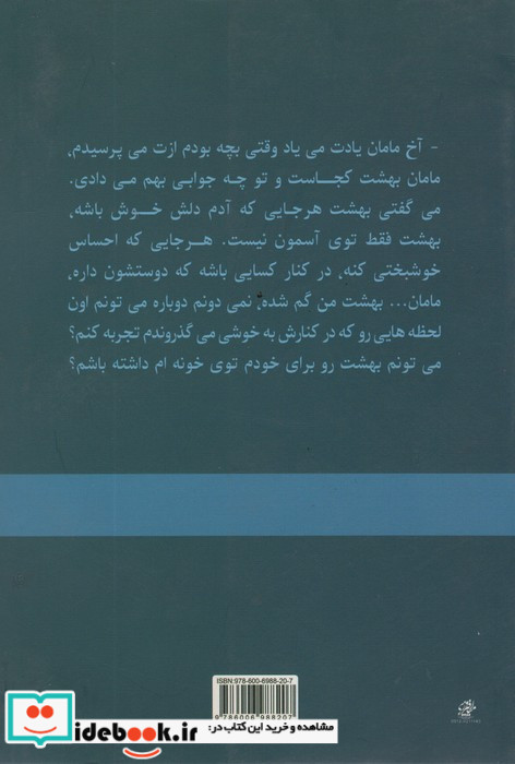 بهشت گمشده نشر ابر سفید