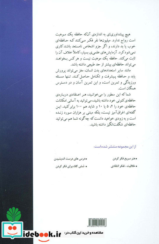 57 درس برای تقویت حافظه