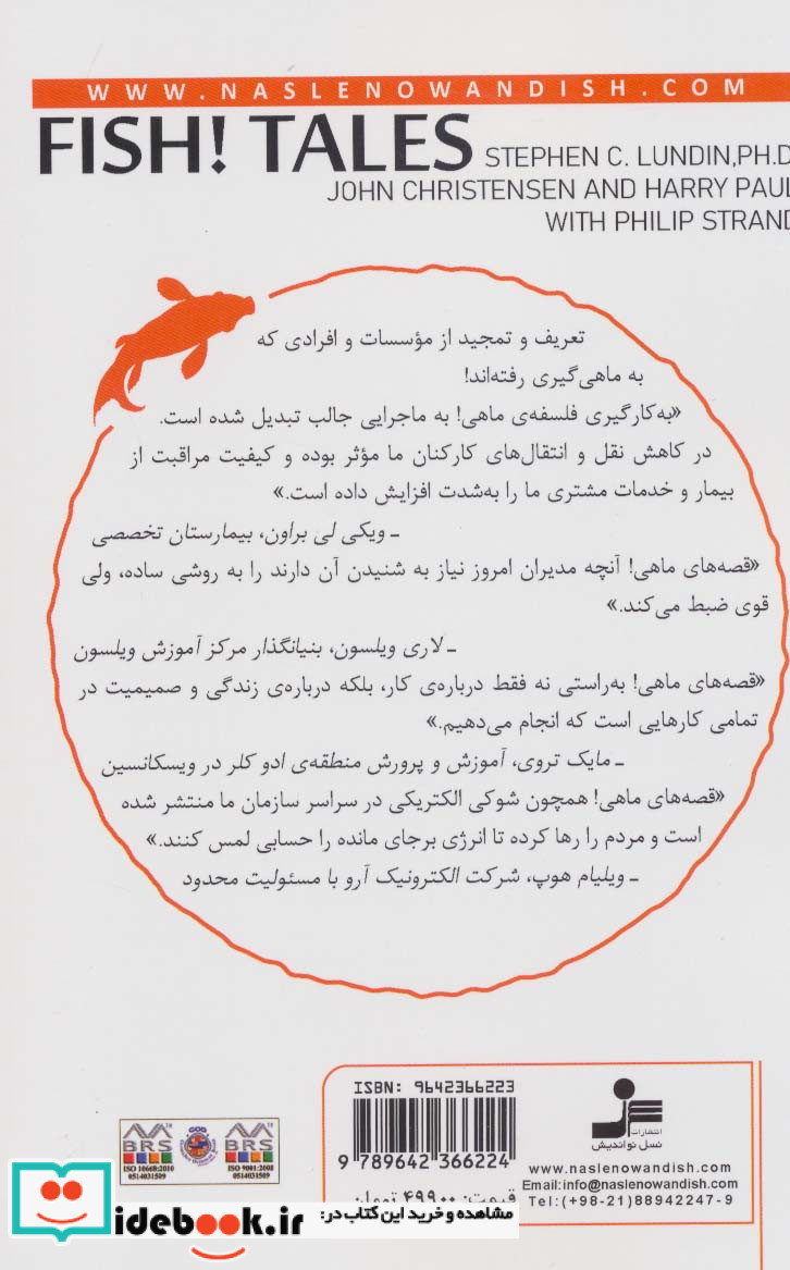 قصه های ماهی