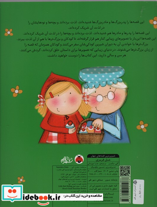 شیرین ترین قصه های جهان شنل قرمزی
