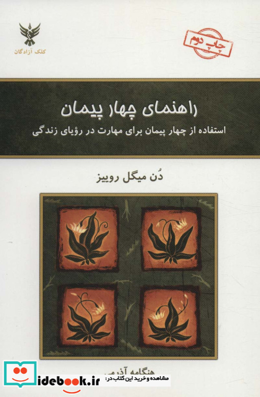 راهنمای چهار پیمان